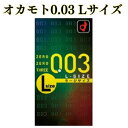 コンドーム Lサイズ 10個入り  薄さ0.03mm　大きめサイズ ラテックス素材 スキン 大きい Lサイズ l L エル こんどーむ 003 避妊 0.03 コンドーム 大きいサイズ