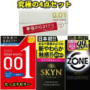 コンドーム 0.01mm 極薄 0.01mm サガミオリジナル001 と オカモト001 と ZONE 6個入 と SKYN 5個入 【4箱セット】0.01mm アサヒショップ サガミ 0.01 (避妊具)たっぷりゼリー おすすめ スキン 避孕套 安全套 套套 詰め合わせ オカモト コンドーム 専門店安心 Kondomu