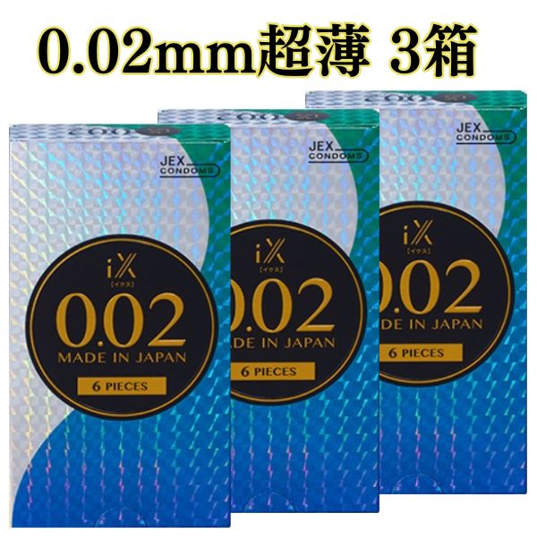 3箱セット 0.02ミリ コンドーム 超薄 極薄 イクス ix IX 6個入×3箱 002 0.02mm 避妊具 コンドー 薄い うすい 薄さ ウスイ オカモト アサヒ 002ミリ 極薄コンドーム ジェクス メール便送料無料 3箱セット0.02ミリ　ポリウレタンコンドームやわらかく薄いフィット感ラテックスアレルギーの方にも安心してお使いいただけます■イクス6個入×3箱0.02ミリ台(ジェクス社規定)ポリウレタン製クリアカラージェルタイプの潤滑剤表裏はっきり表示の個包装製造元　オカモト株式会社販売元　ジェクス株式会社医療機器承認番号 21700BZZ00193000 5