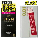 コンドーム 0.01mm【商品詳細】 幸福の0.01ミリ！ 世界最薄の0.01mmの薄さを実現しています。(相模ゴム工業測定) 0.01mm使用感が全く違うポリウレタン製です。 従来のゴム製ではなく、生体適合性の高いポリウレタン素材の製品です。 ゴム特有のにおいが全くありません。 熱伝導性に優れ、肌のぬくもりを瞬時に伝えます。 開封しやすいブリスターパック入り0.01mm 表面がなめらかなので、自然な使用感が得られます。 天然ゴムアレルギーの方におすすめします。 たっぷり潤滑ゼリー付き ●入数：5個 ●形状：スタンダード ●カラー：透明 ●他：なめらかな使用感が得られる潤滑剤付き 一般名称：男性向け避妊用コンドーム 区分：医療管理機器 医療機器承認番号：14500BZZ00151000 製造発売元：相模ゴム工業 ◆品名：SKYN アイアール 【コンドーム／SKYNオリジナル アイアールの原材料】 ◆素材：ポリイソプレン ◆形状：ストレート ◆色：ナチュラルカラー ◆着色料不使用、ゼリー付き ◆入数：5個 ◆メーカー：不二ラテックス ◆医療機器認証番号：22500BZX00486000 広告文責：【有限会社トライ】0474756318 ★【あす楽】対応品　宅配便発送 ⇒ ★アツガタ特集⇒ ★うすがた特集⇒ ★つぶつぶ特集⇒ ★サイズ別特集⇒ ★潤滑ゼリーなど⇒ 【注意事項】 取扱説明書を必ずお読みいただきご使用ください。コンドームの使用は、一個につき一回限りです。 その都度、新しいコンドームをご使用ください。 包装箱に入れたまま、冷暗所に保管してください。 また、防虫剤等の揮発物質と一緒に保管しないでください。 コンドームの適正な使用は、避妊に効果があり、エイズを含む多くの性感染症に感染する危険を減少しますが、100%の効果を保証するものではありません。ココンドーム 0.01mm 極薄 薄いうすい【サガミオリジナル001】0.01mm【SKYN】 2セット 避妊具 サガミ コンドーム 0.01 コンドーム(避妊具)0.01mm mサイズコンドーム 0.01mm 極薄 薄いうすい【サガミオリジナル001】0.01mm【SKYN】 2セット 避妊具 サガミ コンドーム 0.01 コンドーム(避妊具)0.01mm mサイズ