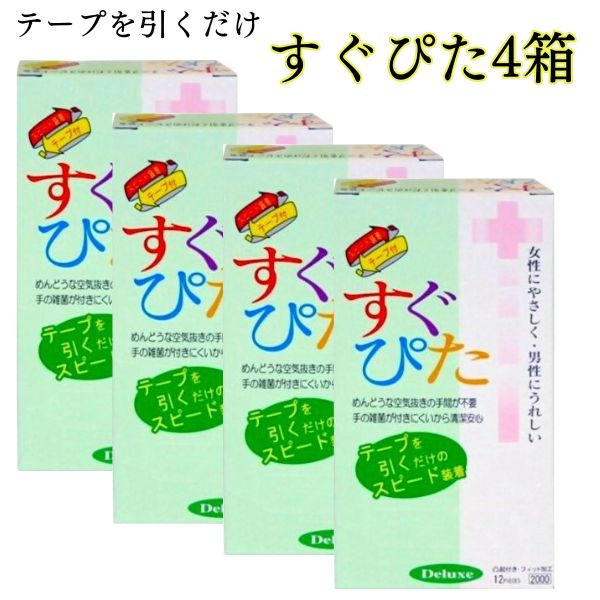 コンドーム 4箱 【すぐぴた2000】 イボ 付き つぶつぶ 薄い 12個×4箱 避妊具 フィット うすいセット こンドームおすすめ ウスガタ アサヒ スキン コンド- ム Kondomu