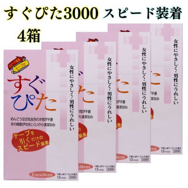 4箱 コンドーム 【すぐぴた3000】 イボ 付き つぶつぶ 薄い 12個入り 避妊具 フィット うすいセット こンドームおす…