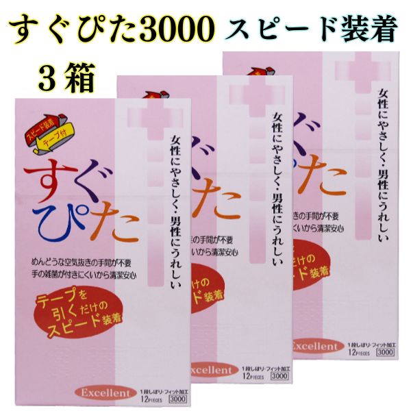 3箱 コンドーム 【すぐぴた3000】 イボ 付き つぶつぶ 薄い 12個入り 避妊具 フィット うすいセット こンドームおすすめ ウスガタ アサヒ スキン コンド- ム Kondomu