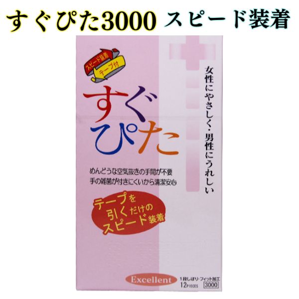 コンドーム 【すぐぴた3000】 イボ 付き つぶつぶ 薄い 12個入り 避妊具 フィット うすいセット こンドームおすすめ ウスガタ アサヒ スキン コンド- ム Kondomu