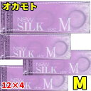 コンドーム オカモト 48枚セット ニューシルクM(NEW SILK M レギュラーサイズ こんどーむ セット 避妊具 普通サイズ 業務用 コンドーム スキン ...