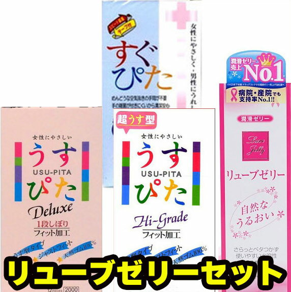 コンドーム 3箱 と潤滑ゼリー1個 セット 送料無料【リューブゼリー うすぴた1500 2000 すぐぴた】避妊具 あす楽 宅配便 送料無料 日時指定 ツブツブ 潤滑剤ゼリー 女性用