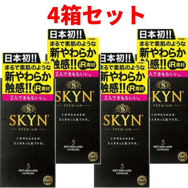 コンドーム skyn 4箱セット（20個）スキン やわらか新素材SKYN 送料無料 不二ラテックス日本製こんどーむ こんどー スキン 避妊具 スキ..