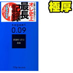 コンドーム サガミ 0.09 ナチュラル 青箱 10個入り あつがた アツガタ 厚型 相模ゴム 避妊具 極厚 ゴクアツ