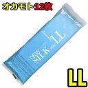 コンドーム XL 12枚 【オカモトニューシルクLL】特大 コンドーム 大きいサイズ こんどーむ セット オカモトコンドー…