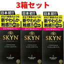 コンドーム／skyn 5個入 3箱 やわらか 新素材 不二ラテックス こんどーむ セット こんどー スキン 避妊具コンドー 分厚い 極厚【コンドーム 避妊具 アサヒショップ】メール便 おすすめ