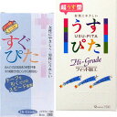 コンドーム 2箱 セット 【すぐぴた】 【うすぴた】 避妊具 ジャパンメディカル つぶつぶ 粒 イボ 付き ツブツブ