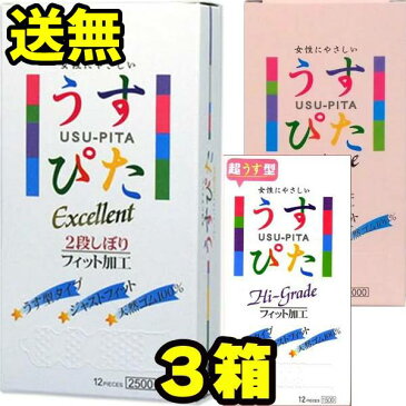 コンドーム つぶつぶ【送料無料】うすぴた3箱セット薄くてツブツブ　ぴったりフィット まとめ買い 【RCP】イボ いぼ【コンドーム 避妊具 アサヒショップ♪】哺乳瓶 メーカー お試し 自販機 避妊 コンドー 凸凹 つけた方が気持ちいい コンドー 福袋