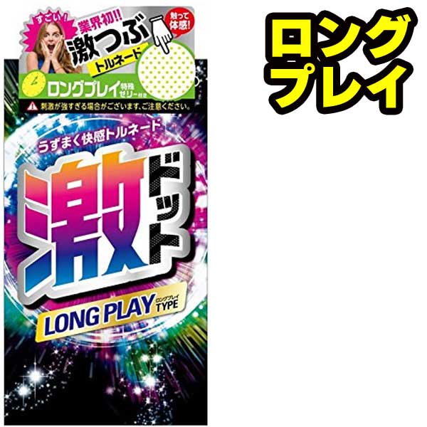 【発方法に関して】 メール便はお届け先の郵便受けへの投函で配達は完了です もっと長く！快感つづく持久力！うずまく快感トルネード！ 今までにないつぶの高さが体験させる未知なる刺激！ さらに2種のゼリーで楽しさBOOST！ つぶがスゴい！さらにゼリーで世界が変わる超刺激系コンドーム ●スパイラル状の激ドット加工 ●亀頭部内側に密着特殊ゼリー剤 ●亀頭部にしめつけ感の無いリアル形状 ●無着色 ●優れたフィット感のラテックス製 ●8コ入 ◇生産国：【日本】 ◇商品区分：【管理医療機器】 ◇医療機器認証番号：219AKBZX00059A01 ◇製造発売元：【ジェクス株式会社】 広告文責：【有限会社トライ】0474756318 ★宅配便発送 ⇒ ★アツガタ特集⇒ ★うすがた特集⇒ ★つぶつぶ特集⇒ ★サイズ別特集⇒ ★潤滑ゼリーなど⇒ 【注意事項】 取扱説明書を必ずお読みいただきご使用ください。コンドームの使用は、一個につき一回限りです。 その都度、新しいコンドームをご使用ください。 包装箱に入れたまま、冷暗所に保管してください。 また、防虫剤等の揮発物質と一緒に保管しないでください。 コンドームの適正な使用は、避妊に効果があり、エイズを含む多くの性感染症に感染する危険を減少しますが、100%の効果を保証するものではありません。　