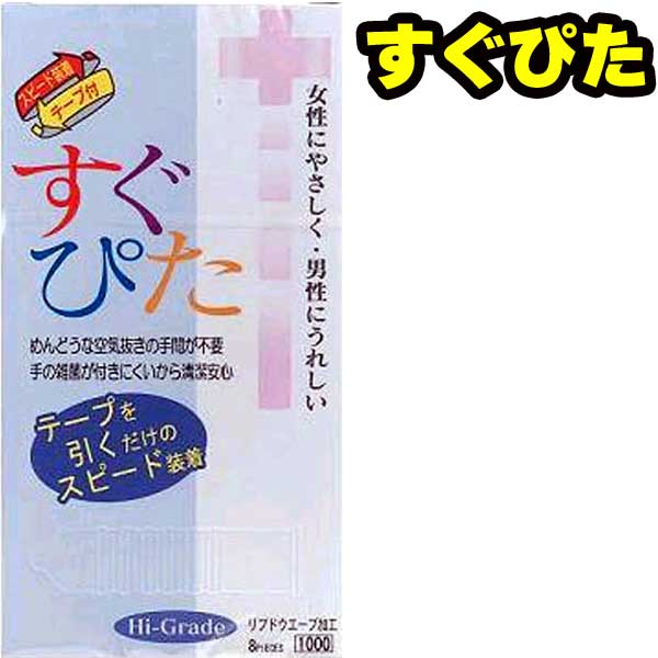 コンドーム すぐぴた 1箱 8個入り スピード装着 避妊具 こんどーむ