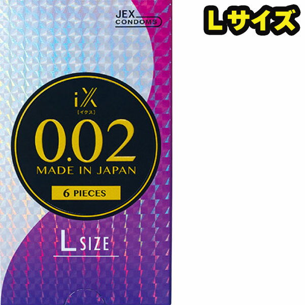 コンドーム Lサイズ　イクス 薄さ0.02mm　大きいサイズ ポリウレタン素材 スキン うすうす　ゴム オカモト l L　エル　こんどーむ コンドーム 002 【RCP】【コンドーム　Lサイズ 避妊具 アサヒショップ】konndo-mu コンドー 0.02 ウレタン