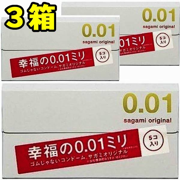 コンドーム 極薄 0.01mm 0.01 サガミオリジナル0.01mm(5コ入*3コセット)【サガミオリジナル】コンドーム サガミオリジナル001(5コ入)【サガミオリジナル】[避妊具]おすすめ 0.01mmコンドーム(避妊具)コンドーム 避孕套 安全套 套套 Kondomu