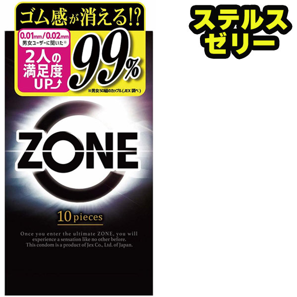 【お届け方法はメール便になります】 【商品詳細】 度重なる処方改良と検証を行い、遂に実現した「ステルスゼリー」。 しなやかで柔らかなフィット感の天然ラテックス製コンドームにステルスゼリーをジェクス史上最大量塗布することで完成した「ZONE」。 その結果、ユーザーの求めていた理想ともいうべき生感覚を遂に実現。 今までの常識を覆していく、それがZONE。 ステルスゼリーとは？ 性交痛緩和の潤滑ゼリーで実績のある当社独自開発のゼリー。 ステルスの「隠れる」という意味から、男女共にコンドームの装着感を限りなくゼロに近づけるステルスゼリーが誕生しました。 《特長》 ●ステルスコート：コンドーム使用時の違和感を解消する独自のゼリー技術 ●優れたフィット感のラテックス製 ●ナチュラルタイプ ●ピンクカラー ●10個入り 医療機器認証番号 224AKBZX00088000 製造販売元 ジェクス株式会社 広告文責 有限会社トライ