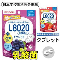 口臭 サプリ【学校歯科保健用品推薦】フッ素 キシリトール配合　タブレット サプリ マスク臭 むし歯予防の l8020乳酸菌 子供 口臭 タブレット 口臭ケア 虫歯 【歯周病 口臭予防 アサヒショップ】l8020乳酸菌タブレット 2個セット 健康 デンタルケア