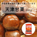 天津甘栗 赤袋 210g中国産栗使用 国内加工 栗 甘栗 焼き栗 焼栗 おやつ 間食 お茶うけ