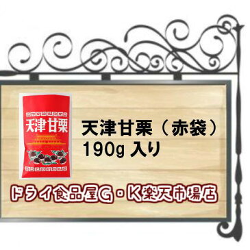 天津甘栗（赤袋） 190g入り