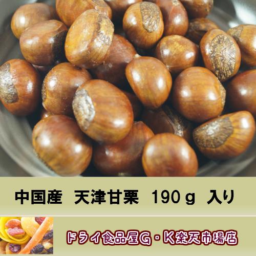 【税込 3,980円円以上送料無料】天津甘栗(赤袋) 190g 入り中国産栗使用 国内加工※おやつ 間食 お茶うけ 栗 甘栗 焼き栗