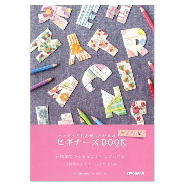 【1冊】ビギナーズBOOK プラバン編【3】 作り方/レシピ/初心者/入門/書籍/ハウツー本/清原/KIYOHARA //アクセサリー/パーツ/材料/卸/ハンドメイド/手芸//