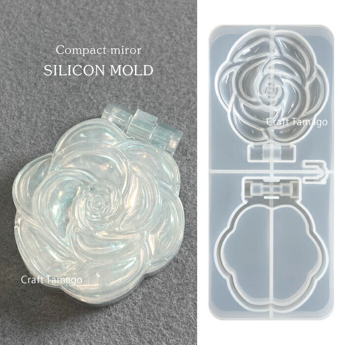 シリコンモールド コンパクトミラー / 小物入れ フラワー型 ※ミラー別売 1個 資材 素材 アクセサリー パーツ 202304re