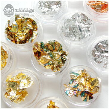 【12ケース4種類】金箔銀箔風♪ ネイルホイル(ネイルナゲット) 便利なケース付き レジン/ガラスドーム/ネイル/封入/パーツ/foil/フォイル【ハンドメイド/手作り/卸し/卸売り】