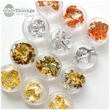 【12ケース4種類】金箔銀箔風♪ ネイルホイル(ネイルナゲット) 便利なケース付き レジン/ガラスドーム/ネイル/封入/パーツ/foil/フォイル【ハンドメイド/手作り/卸し/卸売り】
