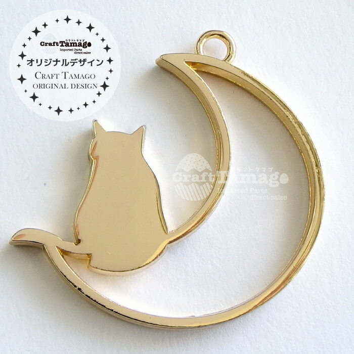 レジン枠 空枠 三日月と黒猫 Craft Tamagoオリジナル セッティング フレーム ムーン ネコ ねこ にゃんこ 宇宙 10個 アクセサリー パーツ 材料 卸 ハンドメイド 手芸 れじんわく