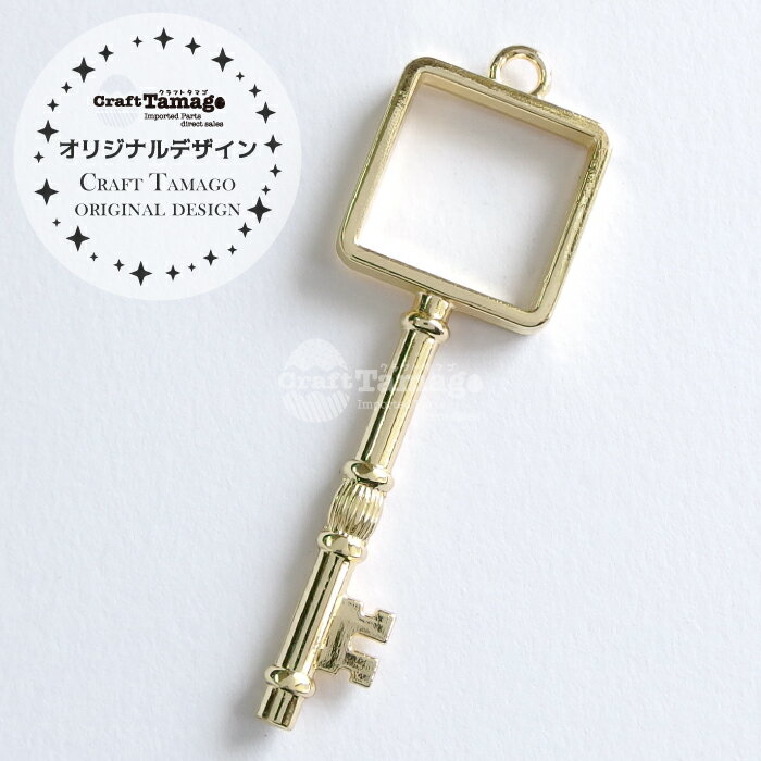 【10個】レジン枠 空枠 立体的な鍵　 Craft Tamagoオリジナル セッティング フレーム かぎ カギ KEY スチームパンク アクセサリー パーツ 材料 卸 ハンドメイド 手芸