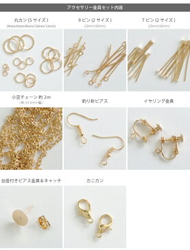 【1セット】ハンドメイド金具＆工具　手作りアクセサリースターターセット 金具15種と工具3種の合計18種♪【KC金】 初心者/ビーズ/DIY/キット/作家/丸カン/ピン/イヤリング/ピアス 資材/アクセサリーパーツ/手作り/材料/ハンドメイド/卸/手芸