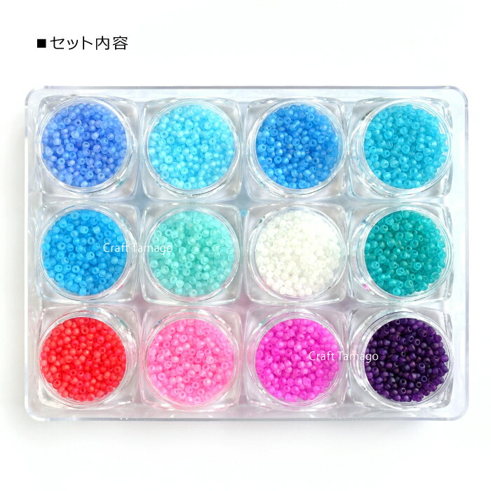 丸小ビーズ 2mm 幻想カラー 12色セット マット 艶無し ガラス 1セット 資材 素材 ...