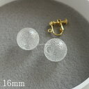 【1個】 ガラスドーム 球体 シュガー加工 16mm 小口径タイプ 資材 素材 アクセサリー パーツ 202304re