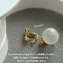 【1個】 ガラスドーム 球体 シュガー加工 16mm 小口径タイプ 資材 素材 アクセサリー パーツ 202304re