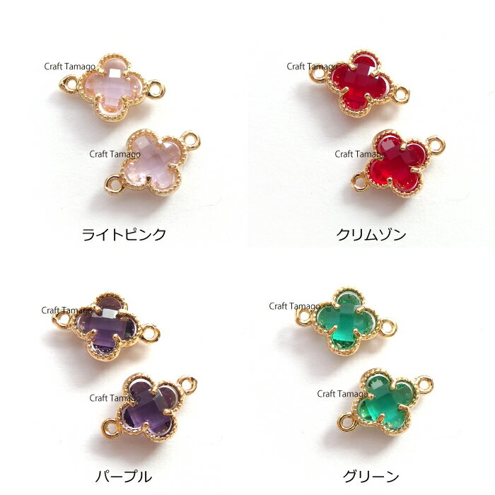 チャームパーツ チャーム パーツ フラワー コネクター花 ブルー エメラルド クリア...