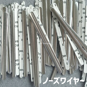 【1パック】マスク用 ワイヤー アルミ製 100本入り ノーズフィッター ノーズワイヤー / 資材 素材 アクセサリー パーツ 材料 ハンドメイド 卸 問屋 手芸