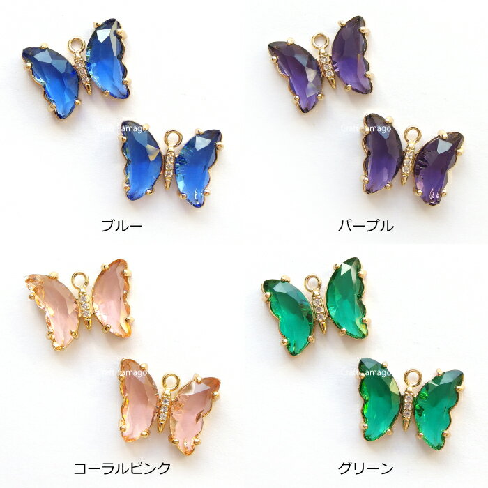 チャームパーツ 蝶々