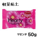 【1個】パジコ ハーティカラーピグメント マゼンタ 紅 50g 軽量粘土 Hearty / 資材 素材 アクセサリー パーツ 材料 ハンドメイド 卸 問屋 手芸