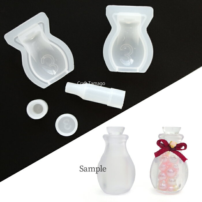 シリコンモールド 香水瓶 パフューム B 立体 3D 花瓶風 1セット 資材 素材 アクセサリー パーツ