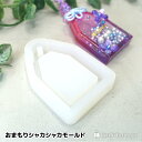 【シリコンモールド】 シェイカーモールド レジン型 御守り お守り おまもり 1個 推し活 受験 UVレジン 合格 手芸 クラフト r6-ni