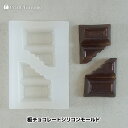 板チョコレートシリコンモールド◎UV‐LEDレジン スイーツデコ アクセサリー制作 ハンドメイド バレンタイン 推し活 キッズ r7-ni