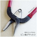 【1本】カンが簡単につくれる ピン曲げヤットコ DIY,手作...