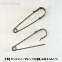 【2本】キルトピン ブローチ シンプル 金古美 ストール留め マフラー留め レディース ギフト プレゼント 安全ピン カブトピン 秋冬アクセサリー ショール留 ...