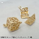 【訳あり】キューブ型かごペンダントトップ 1個◎10mm玉用 KC金 アロマペンダント アクセサリーパーツ ハンドメイド r7-ni