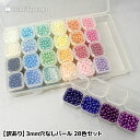 【訳あり】28色セット 穴なしパール 3mm グラデーションカラー プラスチックパール 小分けケース入り ハンドメイド 資材 封入 キッズ r7-ni