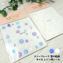 【レジン デコ シール 素材】レジンシール 雪の結晶 ホワイト ブルー 封入パーツ クリスマス スノーフレーク ネイルアート ジェルネイルr6-ni