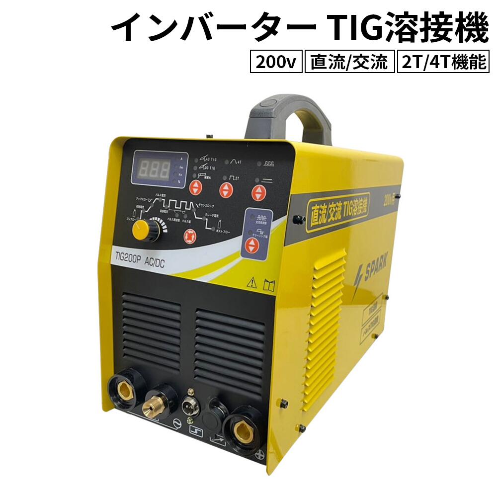 インバーターTIG溶接機 単相200V 直流/交流 2T/4T機能 軽量 TIG200P ASAHI 【1年補償】【送料無料】