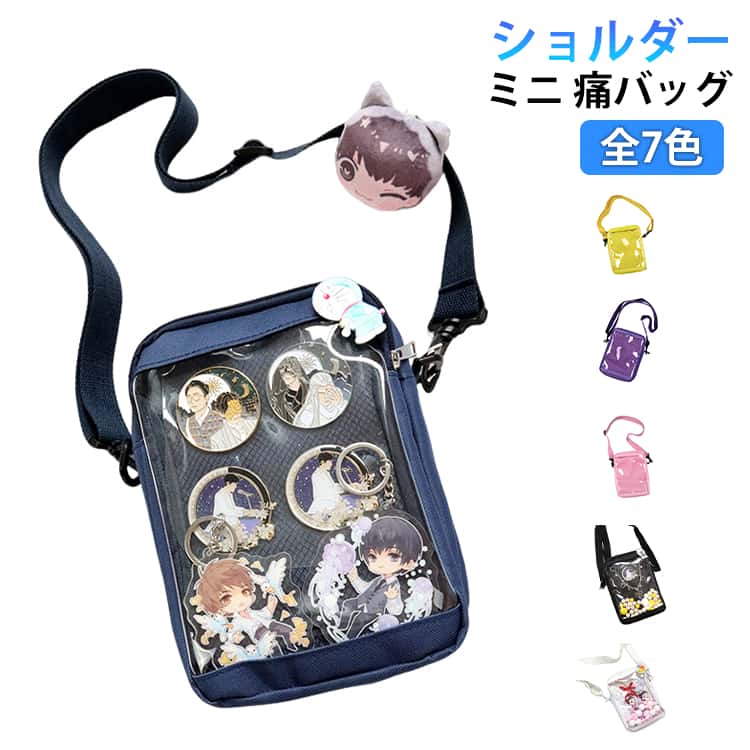 ビニール 痛バッグ 痛バ 小さめ ミニ シンプル ホワイト 白 黒 ブラック いたバック ショルダー かわいい ショルダーバッグ ミニショルダー 斜め掛け 推し活バッグ 痛バッグ ピンク レッド イエロー パープル