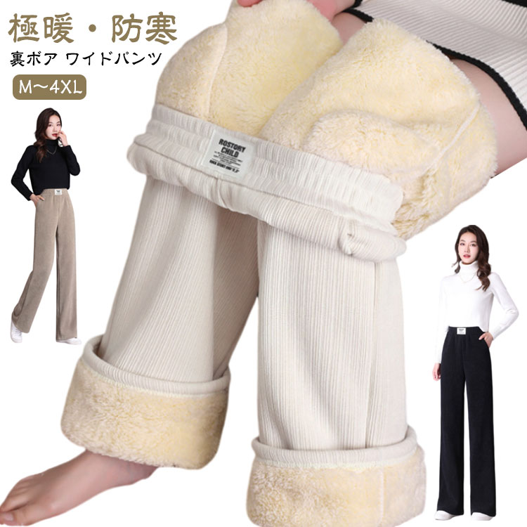 冬服 ストレートパンツ レディース 裏ボア 裏ボア 極暖 あったか 裏起毛 カジュアル ボア ロングパンツ 暖かい 秋冬 暖パン 防寒 大きいサイズ ワイドパンツ ズボン ベージュ黒 ブラック おしゃれ